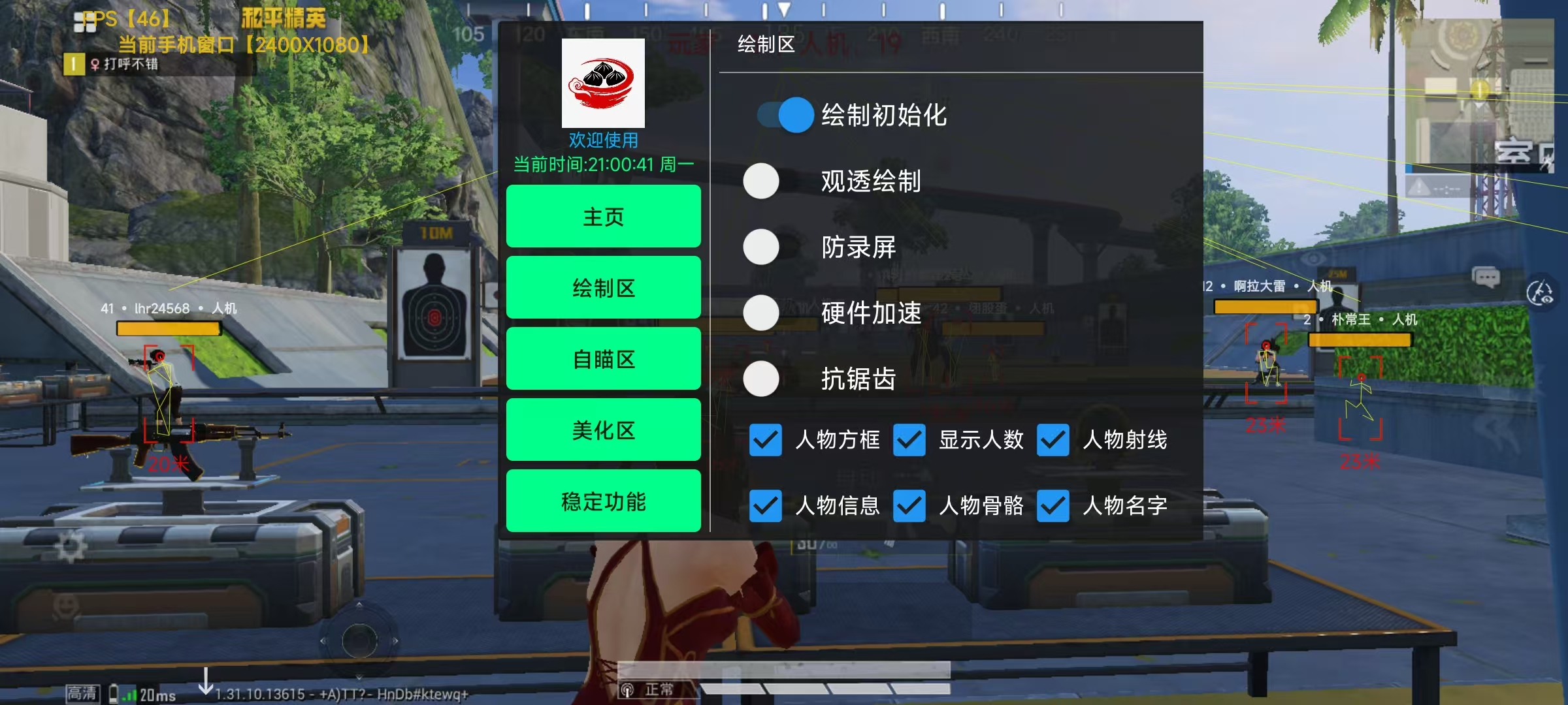 和平精英《齐天大圣》直装辅助更新新版本更换全新数据