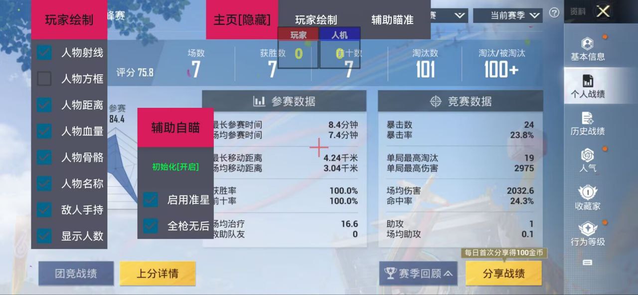 和平精英最新版辅助插件【AM内部】横空出世